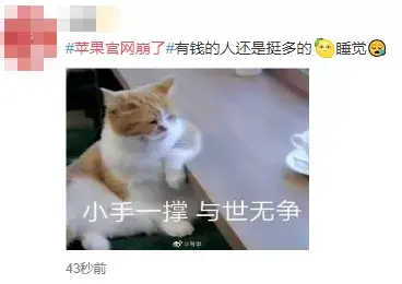 潮讯：苹果官网又崩了；微信新功能被群嘲；小