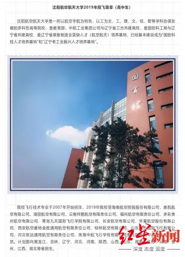 ↑沈阳航空航天大学2019年招飞简章（高中生）截图