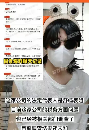 明星主播舒畅被举报偷税漏税，拖欠员工工资-舒畅直播翻车