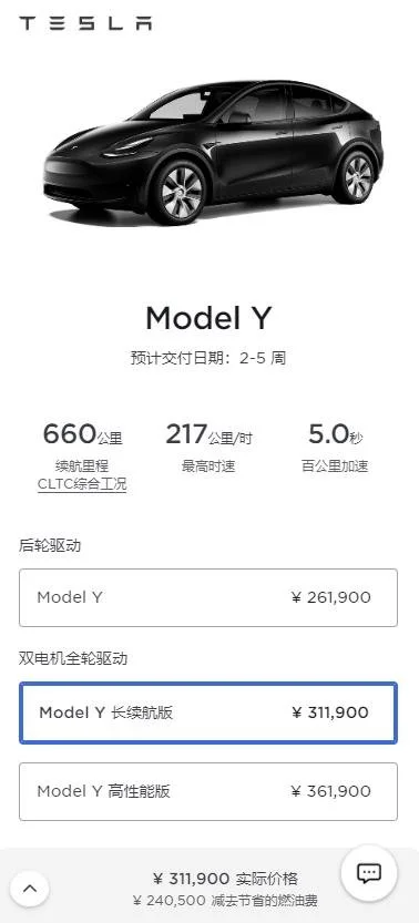 国产特斯拉Model Y双电机全轮驱动涨价2000元