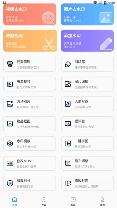 你知道视频去水印的方法有哪些吗？分享2个实用的去水印方法插图3