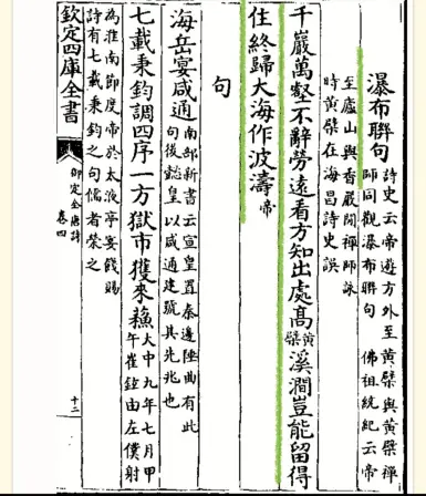 收录李忱“瀑布联句”的《御定全唐诗》书影（四库全书本）