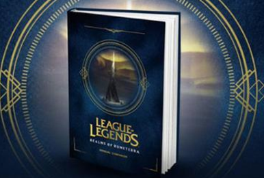 Riot推出英雄联盟百科全书 英文版本已经开启预售