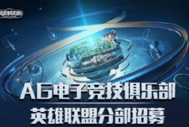 老牌战队重启英雄联盟分部 第17支LPL战队或将诞生