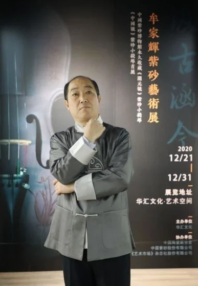 诗魂映匠魄：牟家辉与紫砂小提琴的跨界传奇