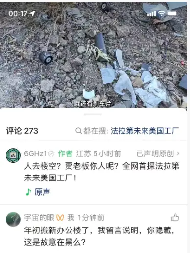 贾跃亭的FF“总部人去楼空”？回应来了_https://www.izongheng.net_快讯_第4张