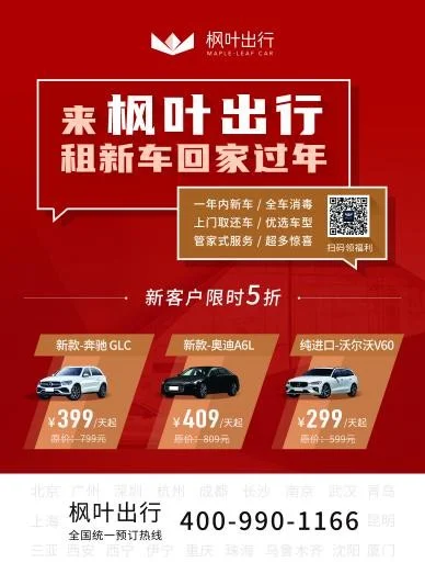 枫叶出行同分众传媒强强联手！“车好、价格好、服务更好”口口相传