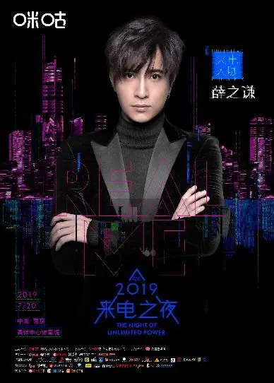 2019薛之谦 田馥甄 陈粒南京演唱会-薛之谦南京演唱会门票2021