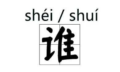 怎么可以错过（搓的拼音）笔的笔顺 第9张