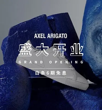 刷屏Ins的Sneaker炫酷来袭！Axel Arigato中国首家官方旗舰店京东开幕（古驰皮带一般回收多少钱）