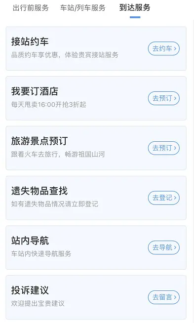 收藏！12306又上新功能（?12306）