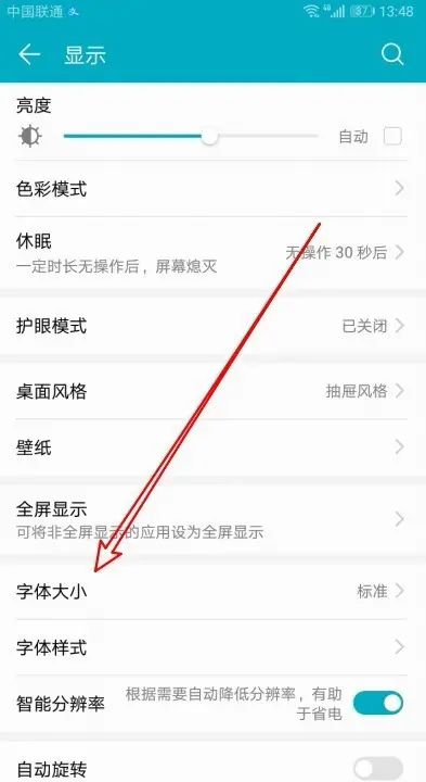 华为手机字体大小怎么调整-华为手机字体大小如何调整