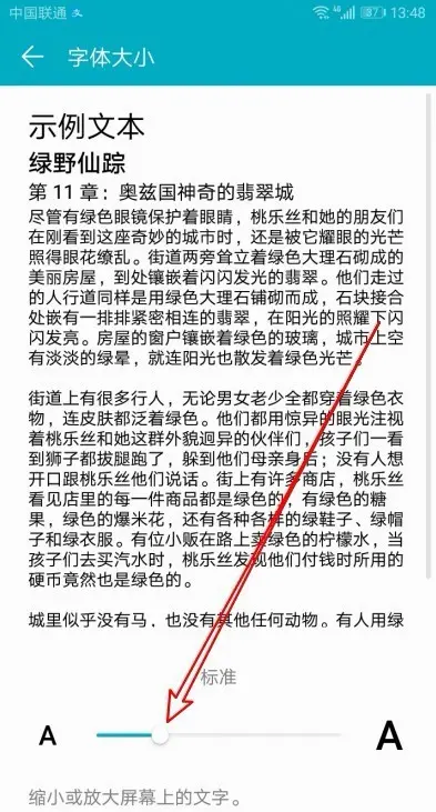 华为手机字体大小怎么调整-华为手机字体大小如何调整
