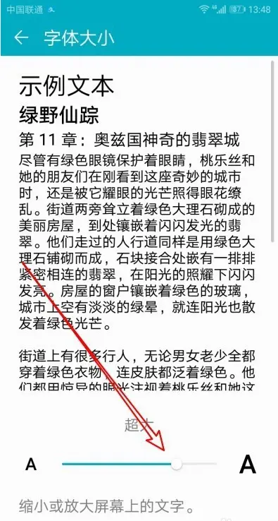 华为手机字体大小怎么调整-华为手机字体大小如何调整