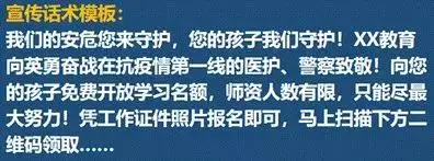 应对疫情，教育培训机构公益活动招生法详细方案（附全套流程）