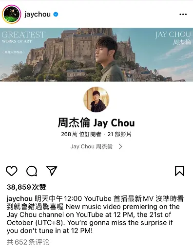 又一惊喜！周杰伦预告21日中午首播最新MV