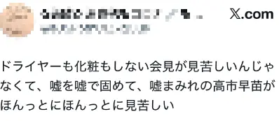 紧急记者会上高市口齿不清被质疑醉酒，事后说辞让日本网民更加愤怒_https://www.izongheng.net_快讯_第3张