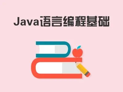 会了C语言多久可以熟悉JAVA？学会JAVA能干什么？（会c语言再学java要多久）