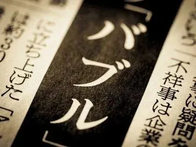 日本老年“富人”开始爆雷！住豪宅、进出高档餐厅，却每月负债、75岁还在还房贷！