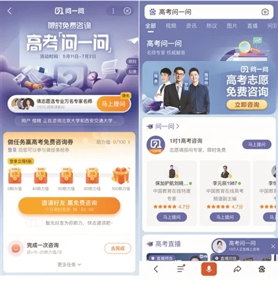 百度“问一问”首推高考公益服务-百度高考咨询达人