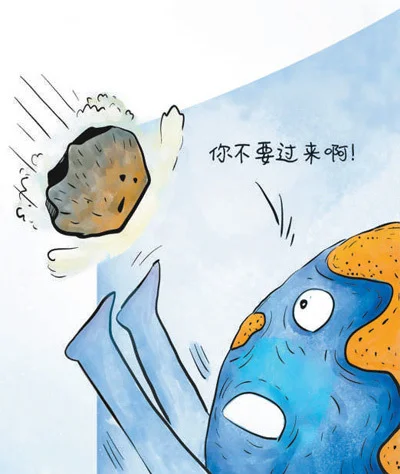 地球防御小行星撞击漫画。杨仕成绘