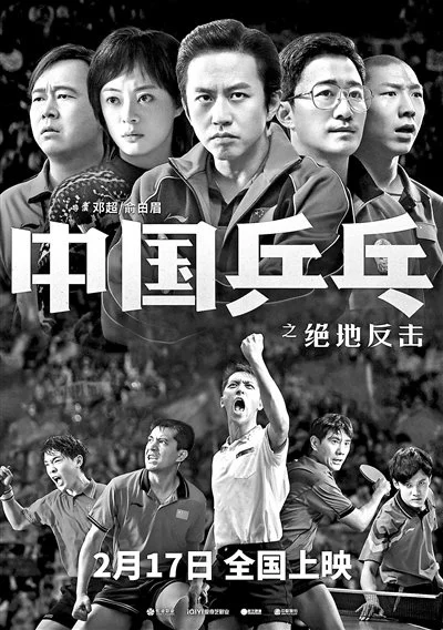 《中国乒乓》为何没能“绝地反击”(中国乒乓球为什么不打11比0)