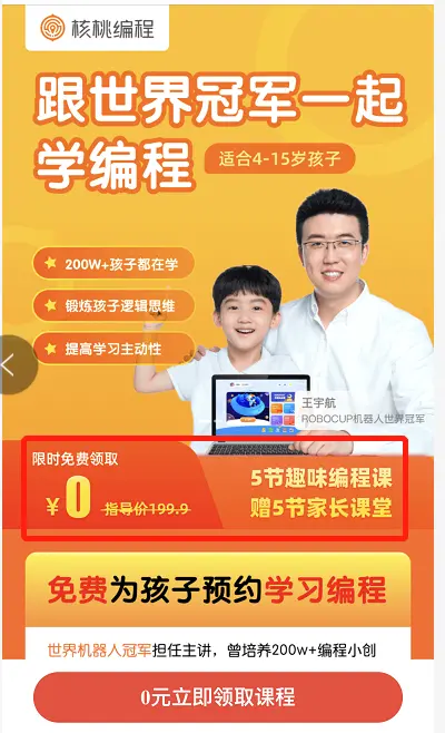 核桃编程涉嫌虚假宣传价格欺诈 消费者投诉频繁收到推销电话(图14) 图片