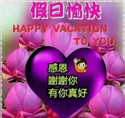 最新周末清早问候早上好图片祝福语 4月20号早上好问候祝福