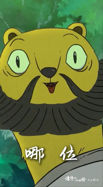 黄鼠狼.png