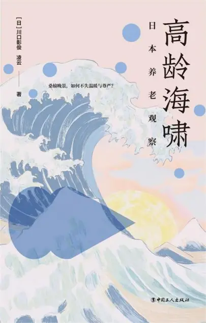 [日] 川口彰俊、凌云 著