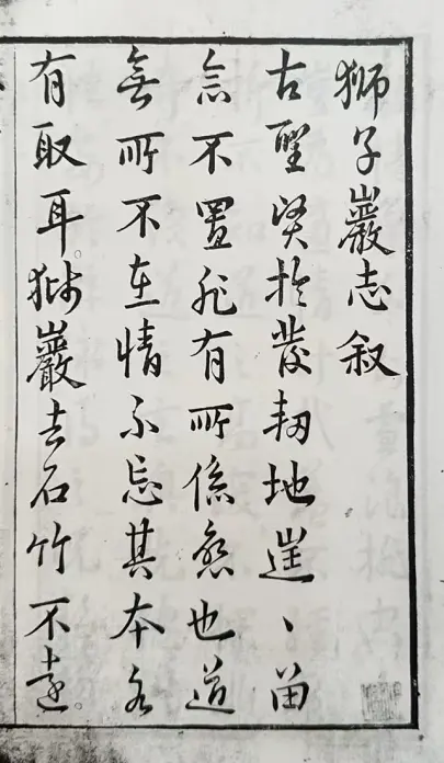 心诚石自平：石竹山狮子岩田野调查小记