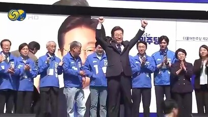 韩国大选造势开始，李在明支持率领先
