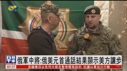 俄军中将：俄美元首通话结果显示美方让步