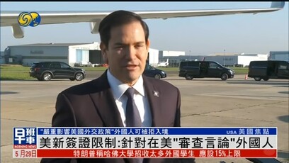 美国新签证限制：针对在美“审查言论”外国人