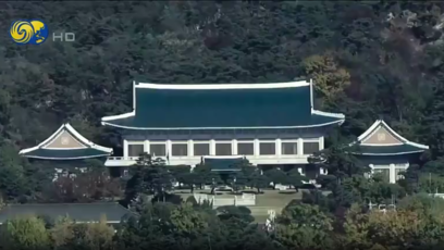 韩媒：青瓦台整修工作已全面开始
