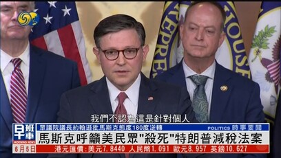 美众议长：马斯克大错特错