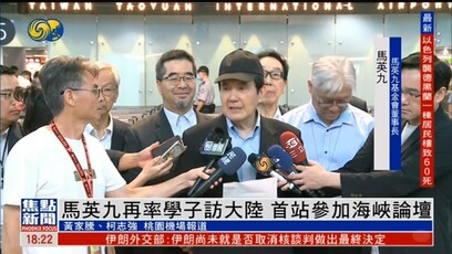 马英九再率学子访大陆