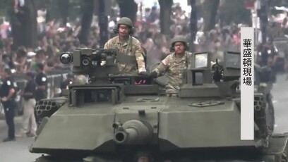 美国举行阅兵，约150辆军车、6000名士兵参加