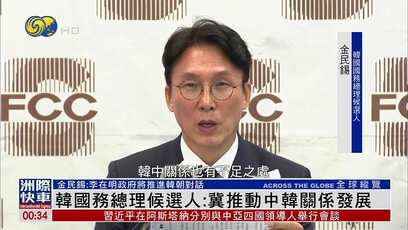 韩国国务总理候选人答凤凰记者问：冀推动中韩关系发展