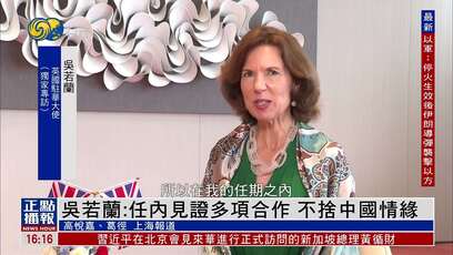 英国驻华大使吴若兰：任内见证多项合作，不舍中国情缘