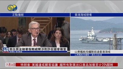 美住房金融署鲍威尔涉欺诈促国会彻查