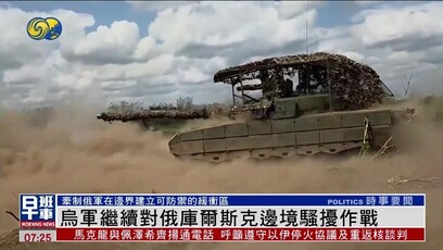 乌军继续对俄库尔斯克边境骚扰作战