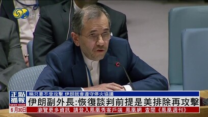 伊朗指美国必须排除再攻击