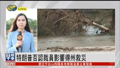 凤凰记者直击得州洪灾
