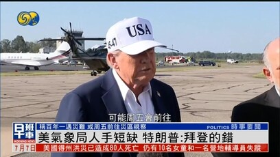 美气象局人手短缺，特朗普：拜登的错