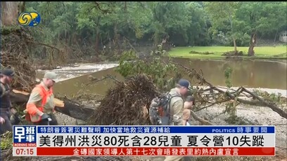 得州洪灾致80人死，美气象局被指预警不充分、不及时、不准确