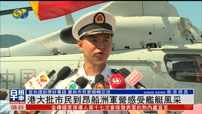 山东舰航母编队官兵提前学好粤语，以便与香港市民交流