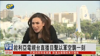 叙电视台直播记录了以军空袭一刻，主持人受到惊吓
