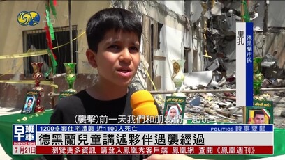 德黑兰据居民讲述遇袭经过