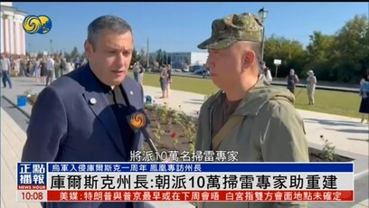 库尔斯克州长：朝鲜将派10万扫雷专家帮助我们重建家园
